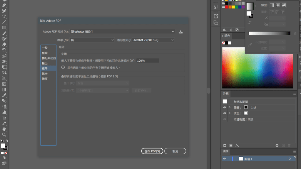 AI轉PDF的進階文字設定